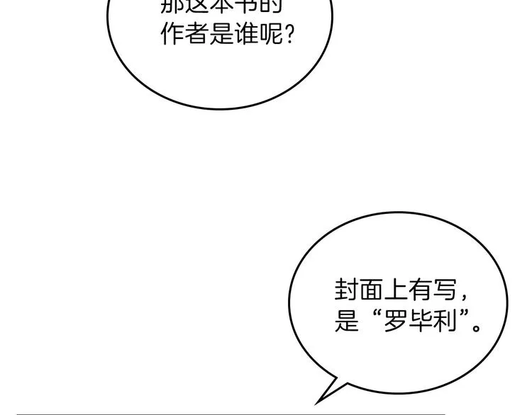 第6话 反将一军 第111页