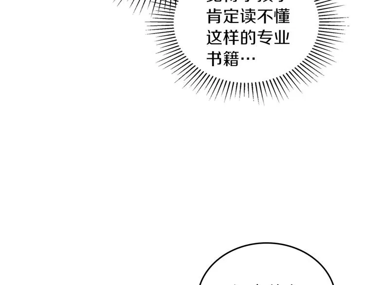 第6话 反将一军 第139页