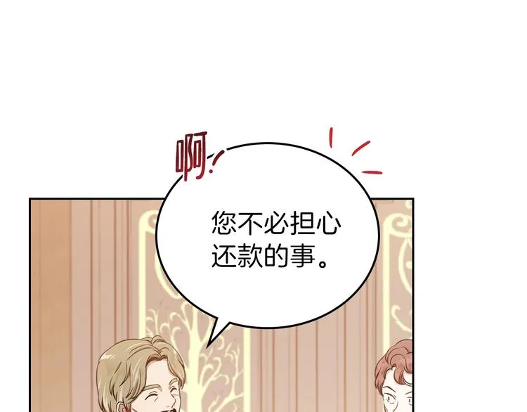 第8话 家主课堂 第17页