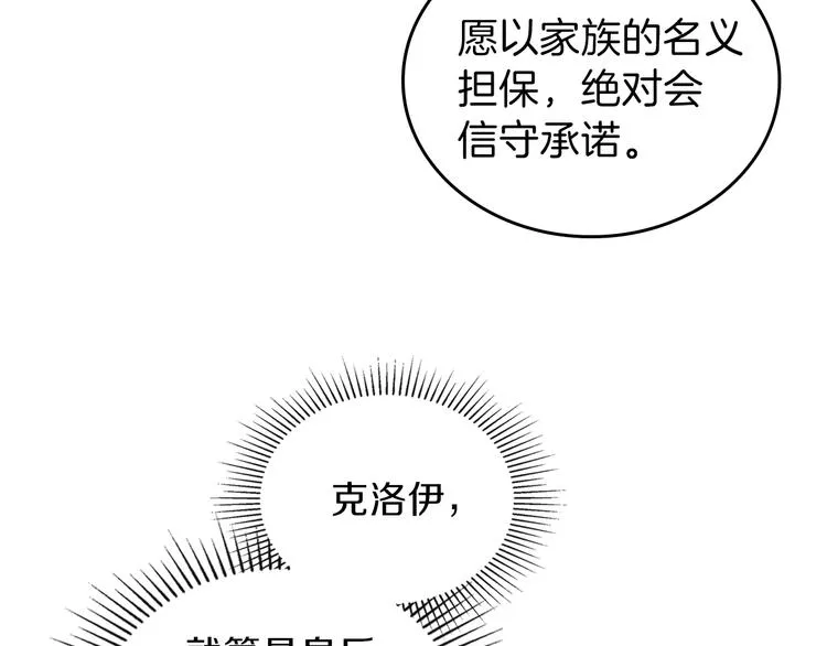 第8话 家主课堂 第19页