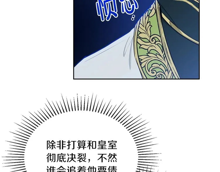 第8话 家主课堂 第21页