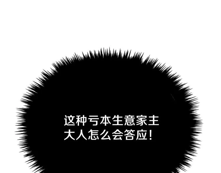 第8话 家主课堂 第27页