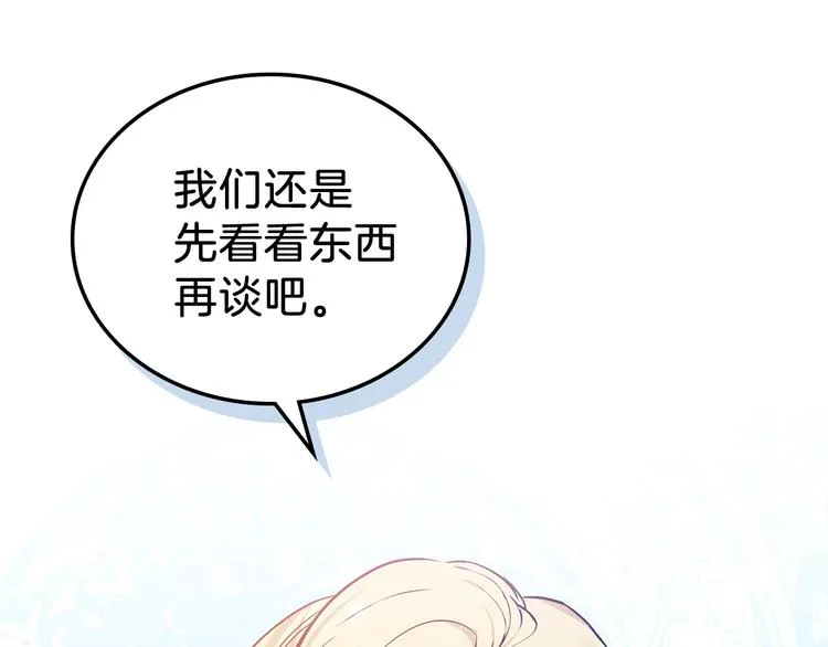 第8话 家主课堂 第41页