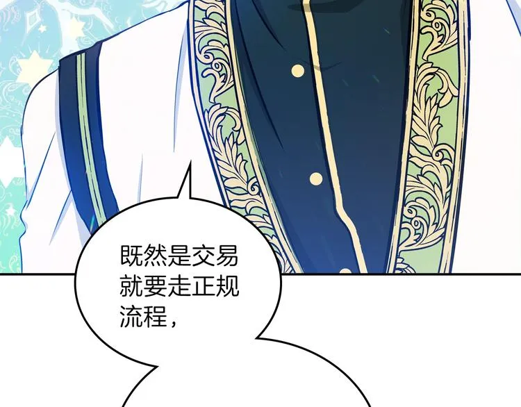 第8话 家主课堂 第43页