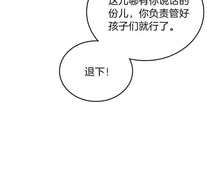 第8话 家主课堂 第49页