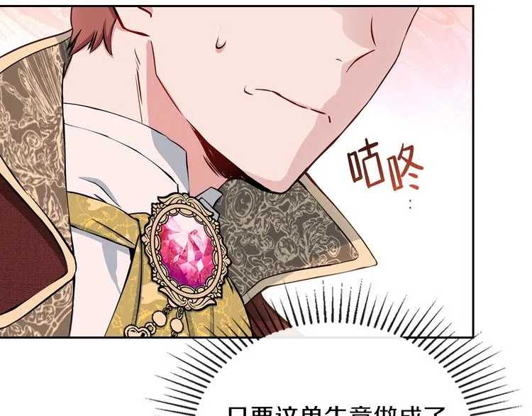 第8话 家主课堂 第50页