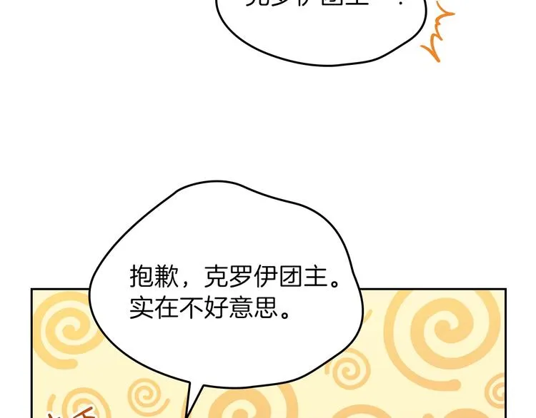 第8话 家主课堂 第66页