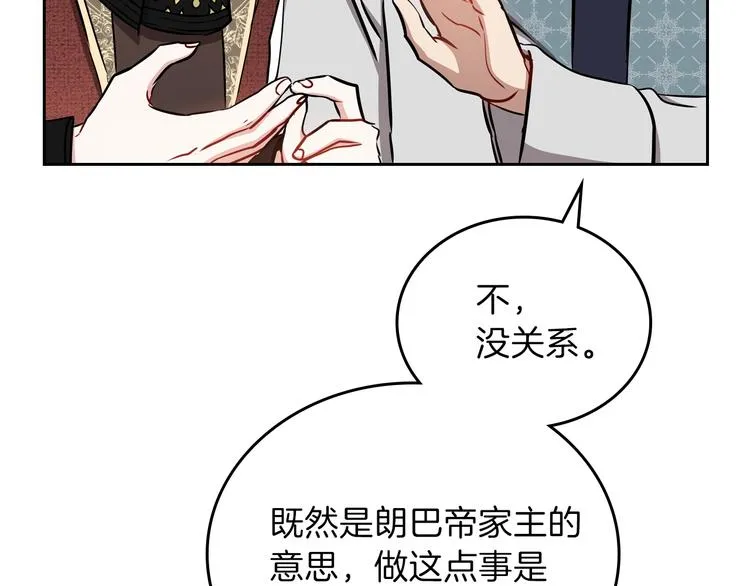 第8话 家主课堂 第68页