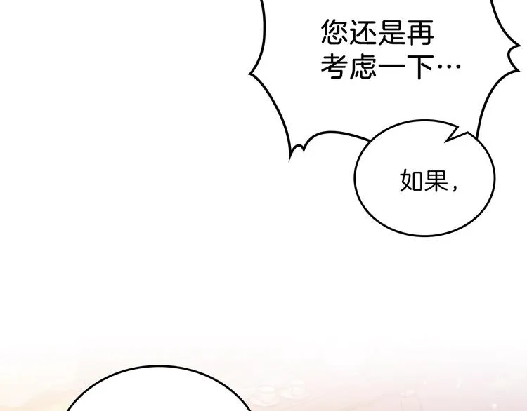 第8话 家主课堂 第79页