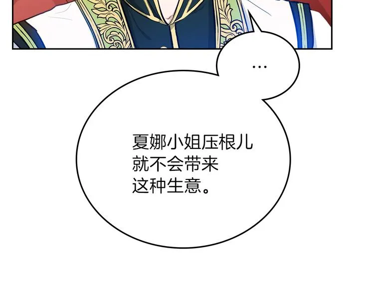 第8话 家主课堂 第84页