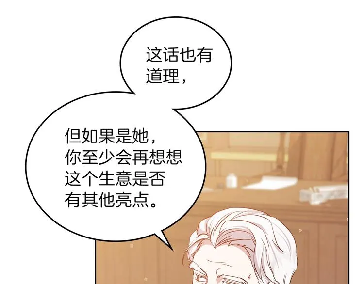 第8话 家主课堂 第85页