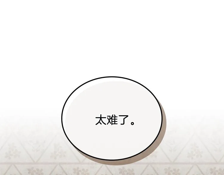 第8话 家主课堂 第87页