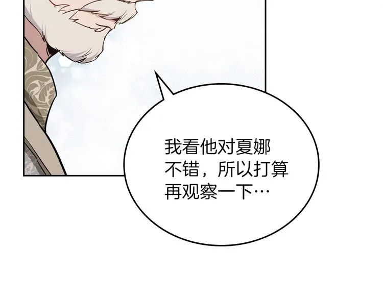 第8话 家主课堂 第98页