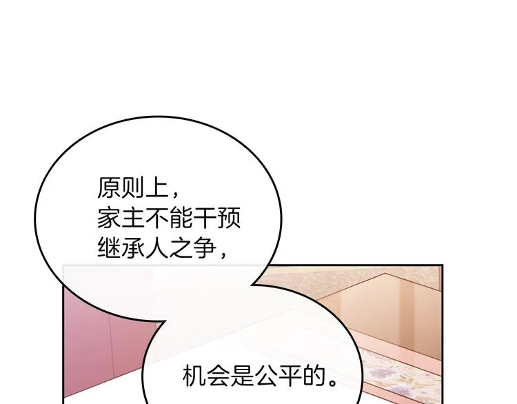 第8话 家主课堂 第99页