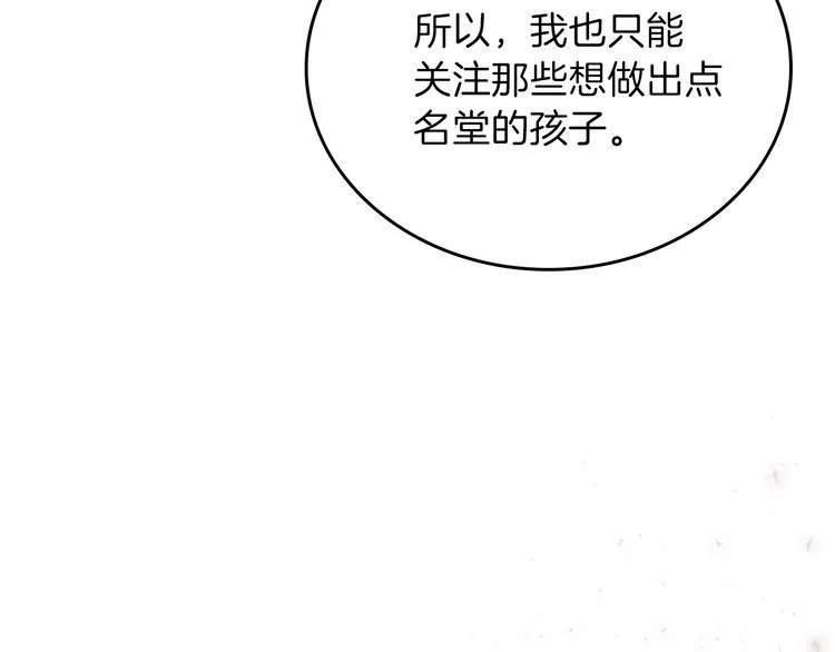 第8话 家主课堂 第101页