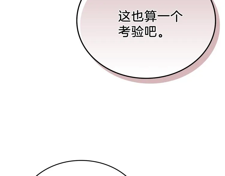 第8话 家主课堂 第104页