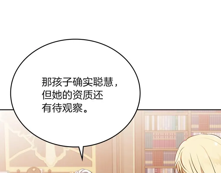 第8话 家主课堂 第107页