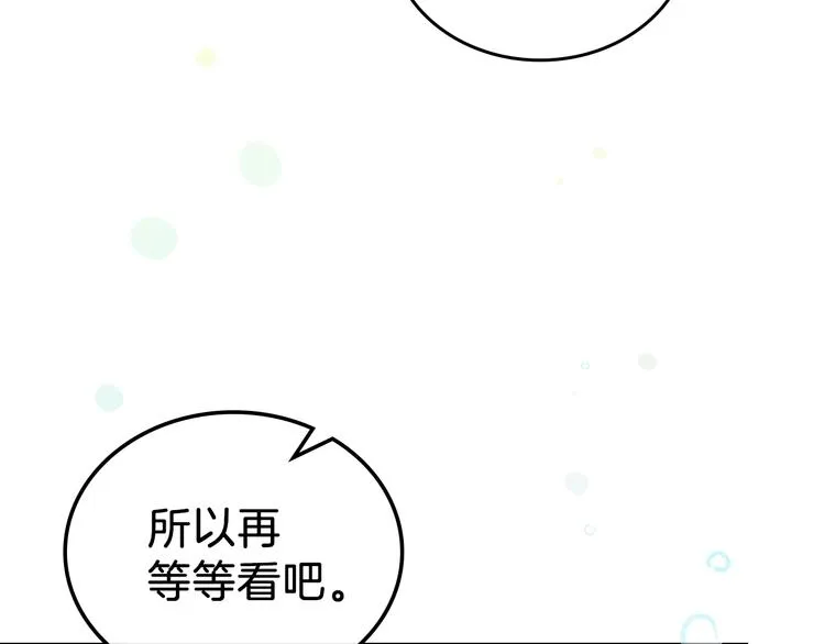 第8话 家主课堂 第109页