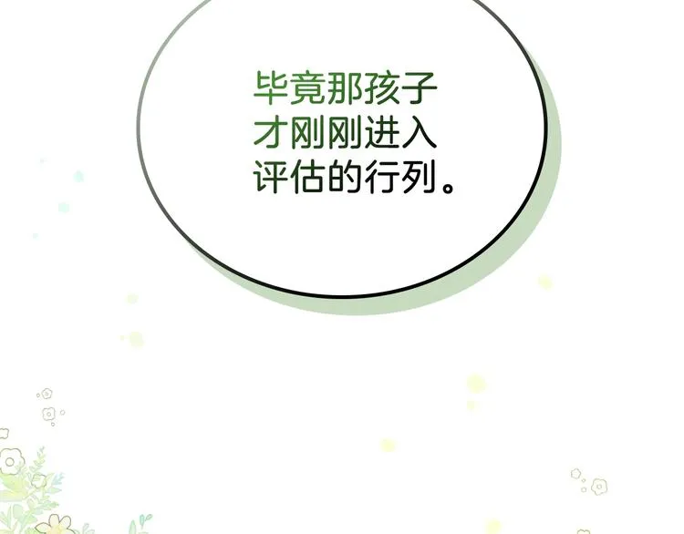 第8话 家主课堂 第111页