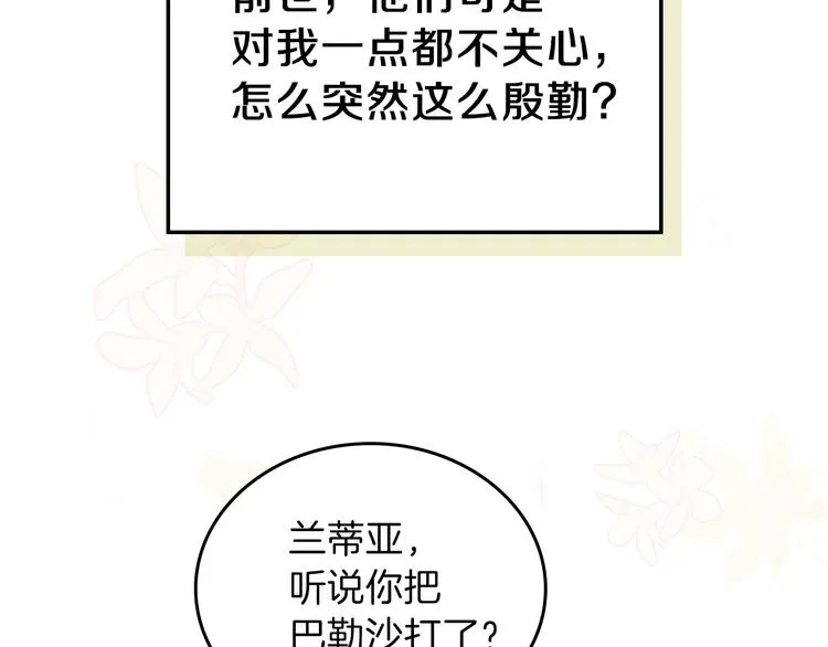 第8话 家主课堂 第148页