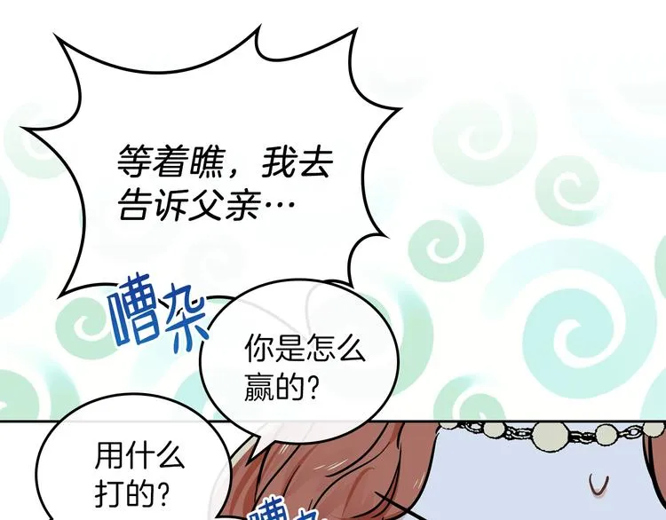 第8话 家主课堂 第154页
