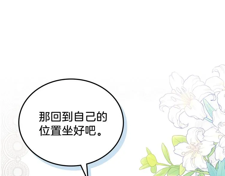 第8话 家主课堂 第161页