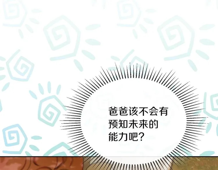 第10话 贫民窟里的天才 第65页