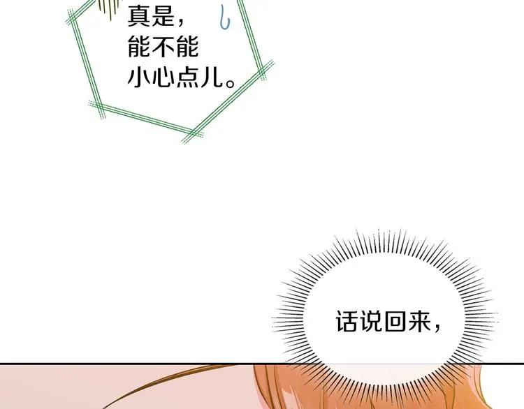 第10话 贫民窟里的天才 第69页