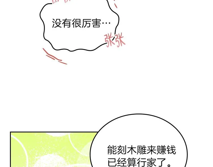 第10话 贫民窟里的天才 第148页