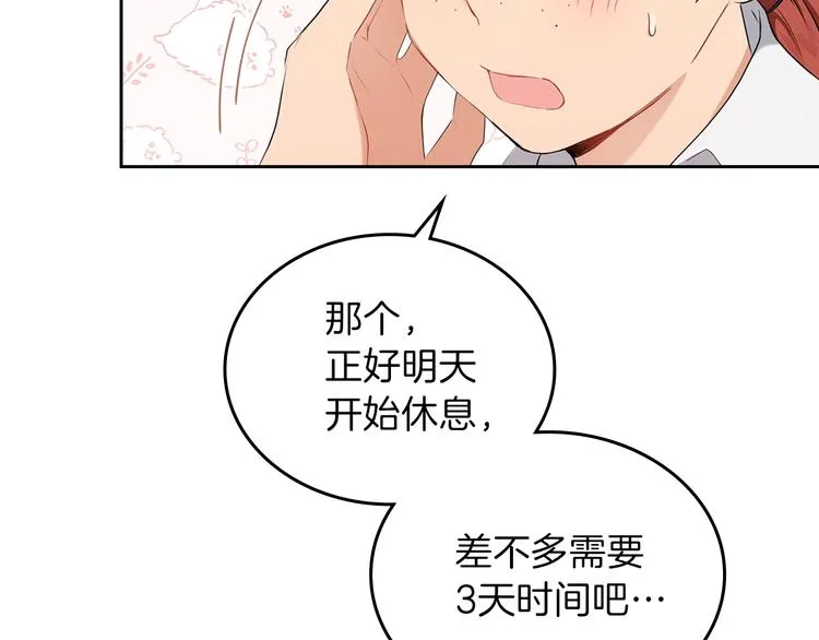 第11话 被迫营业 第19页