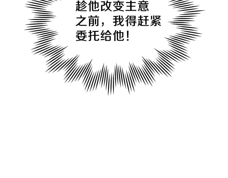 第11话 被迫营业 第23页