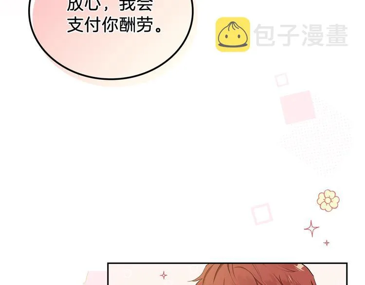 第11话 被迫营业 第29页