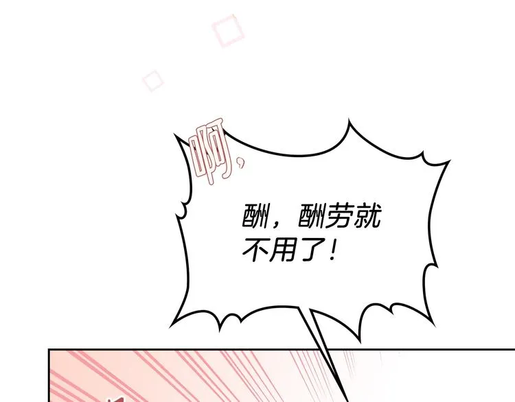 第11话 被迫营业 第31页
