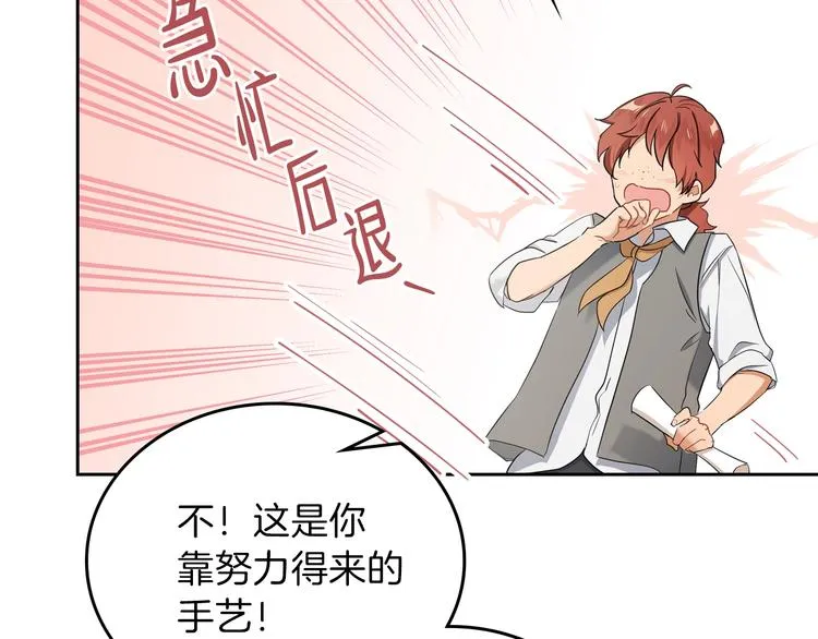 第11话 被迫营业 第32页