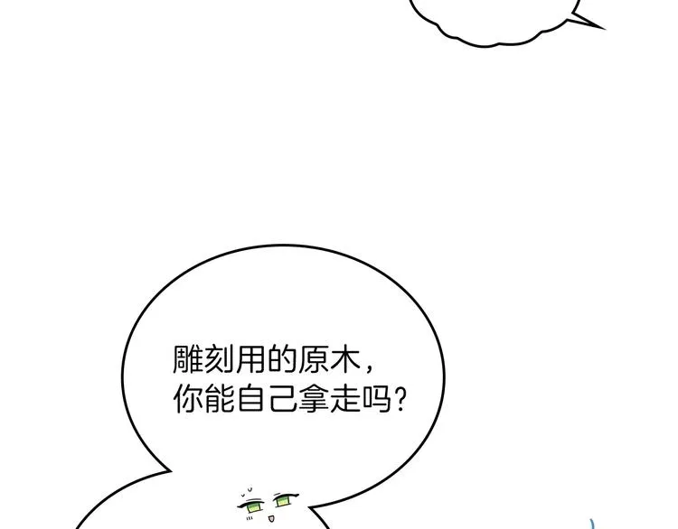 第11话 被迫营业 第43页