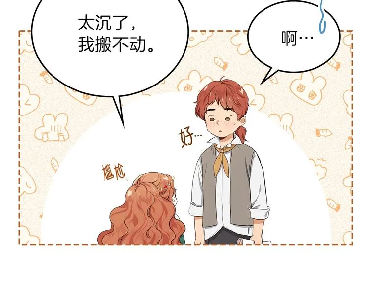 第11话 被迫营业 第44页