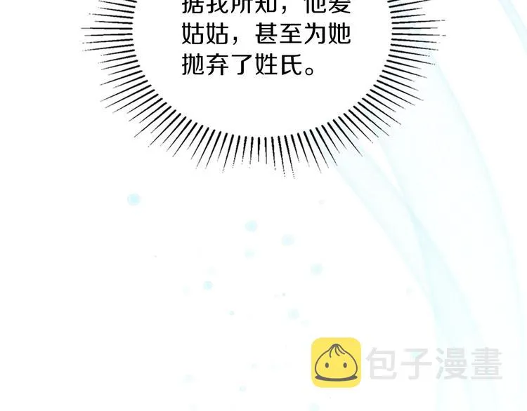 第11话 被迫营业 第80页
