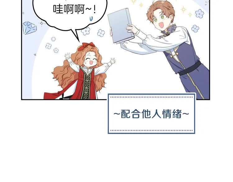 第11话 被迫营业 第84页