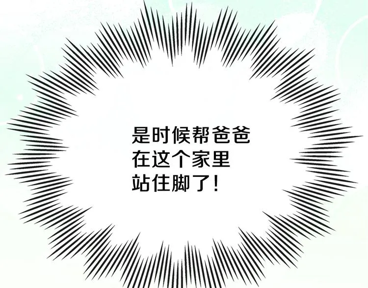 第11话 被迫营业 第159页