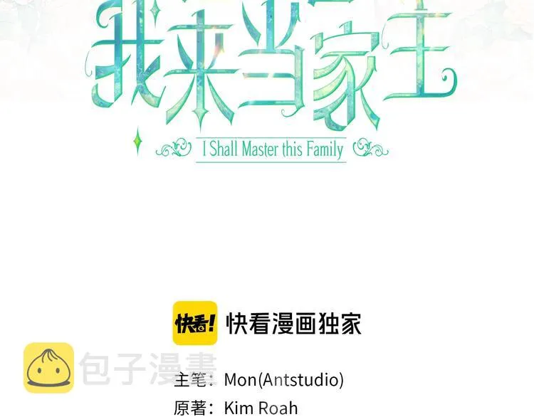 第9话 木桩的价值 第8页