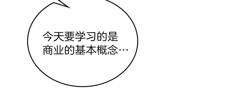 第9话 木桩的价值 第24页