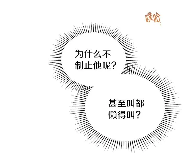 第9话 木桩的价值 第38页