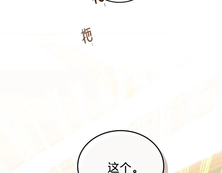 第9话 木桩的价值 第67页