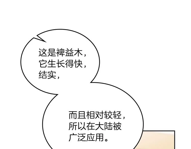 第9话 木桩的价值 第72页
