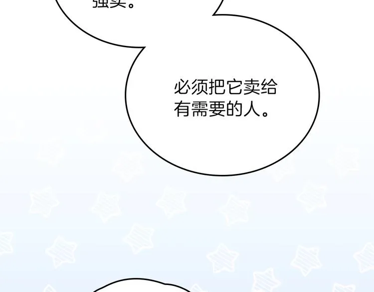 第9话 木桩的价值 第81页