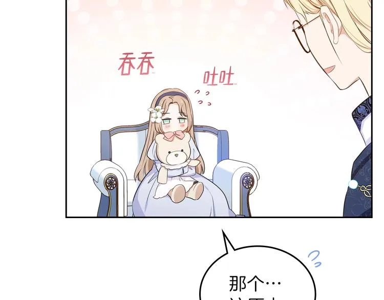 第9话 木桩的价值 第86页