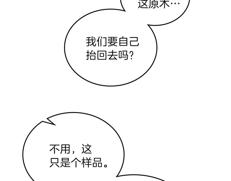 第9话 木桩的价值 第87页