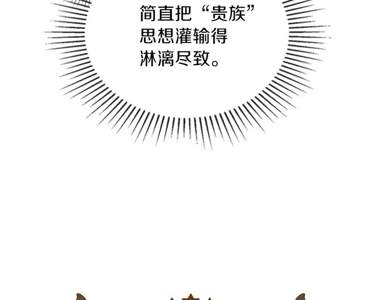 第9话 木桩的价值 第100页