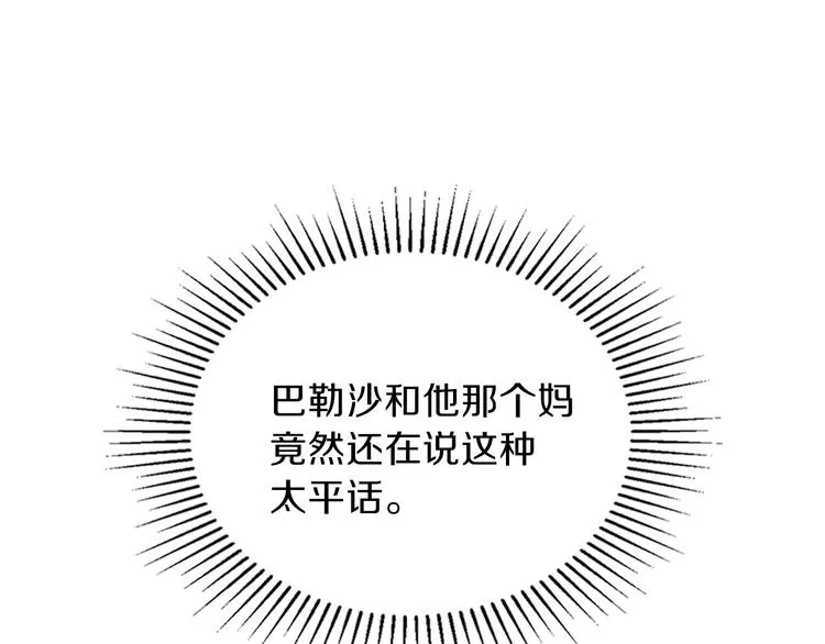 第9话 木桩的价值 第109页