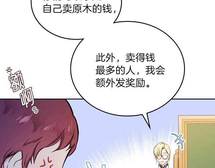第9话 木桩的价值 第122页